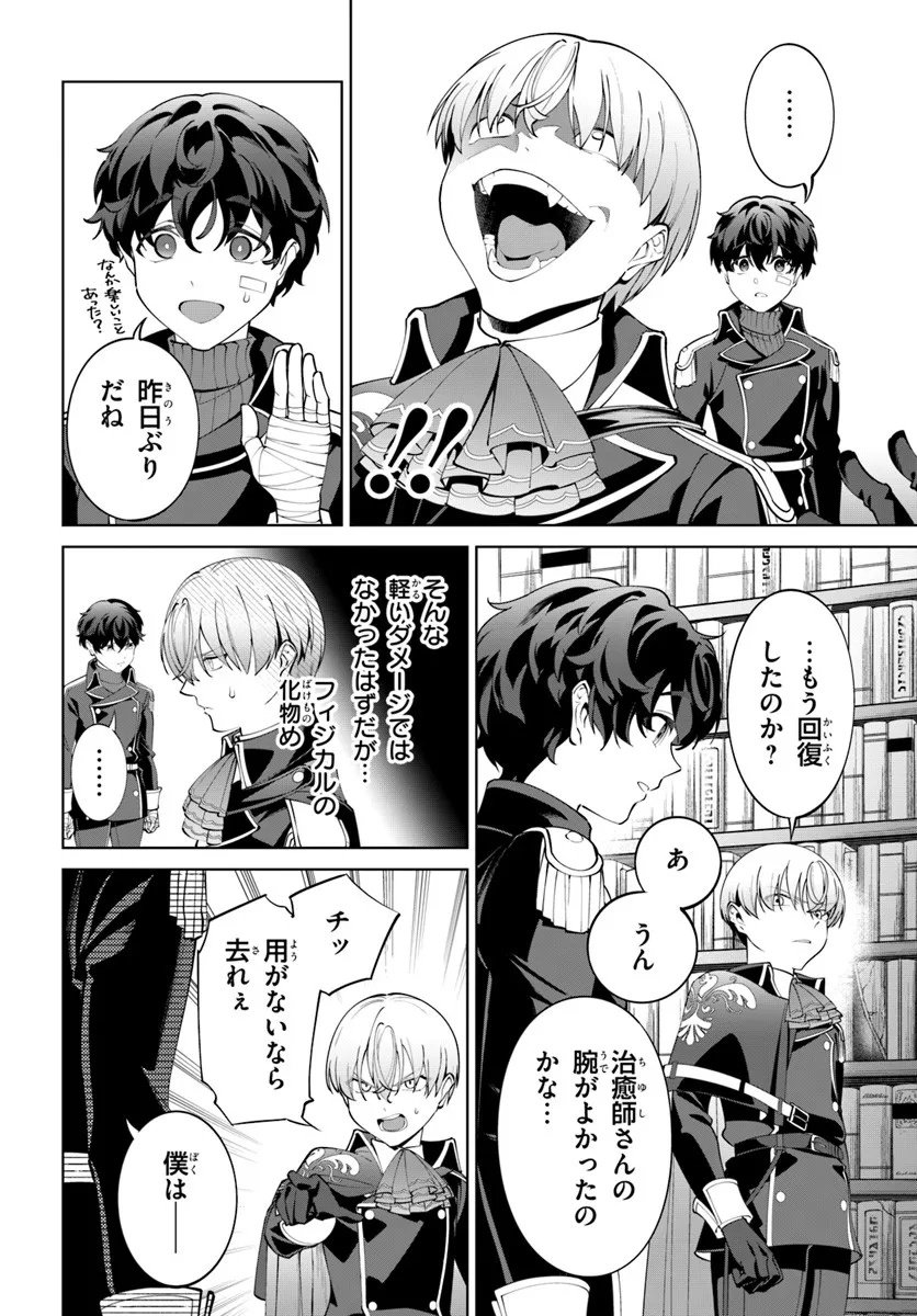 Kiwamete Goumantaru Akuyaku Kizoku no Shogyou Chapter 8 18ページ