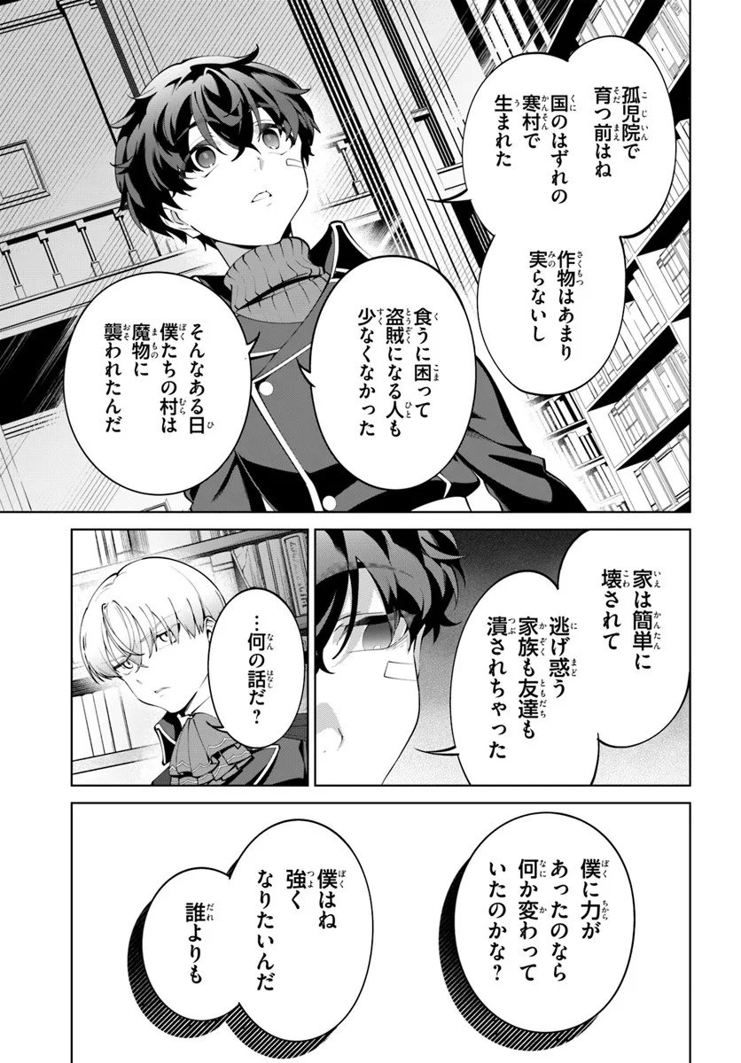 Kiwamete Goumantaru Akuyaku Kizoku no Shogyou Chapter 8 19ページ