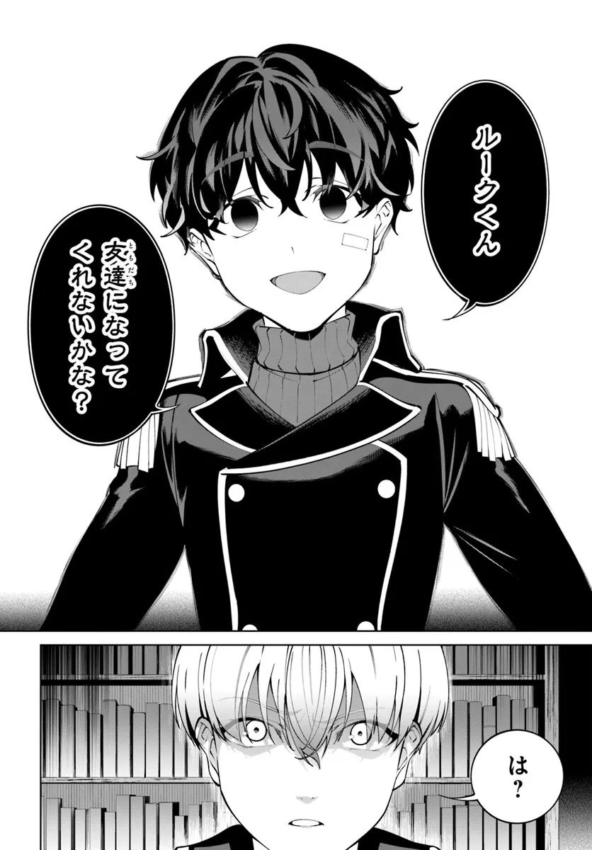 Kiwamete Goumantaru Akuyaku Kizoku no Shogyou Chapter 8 20ページ