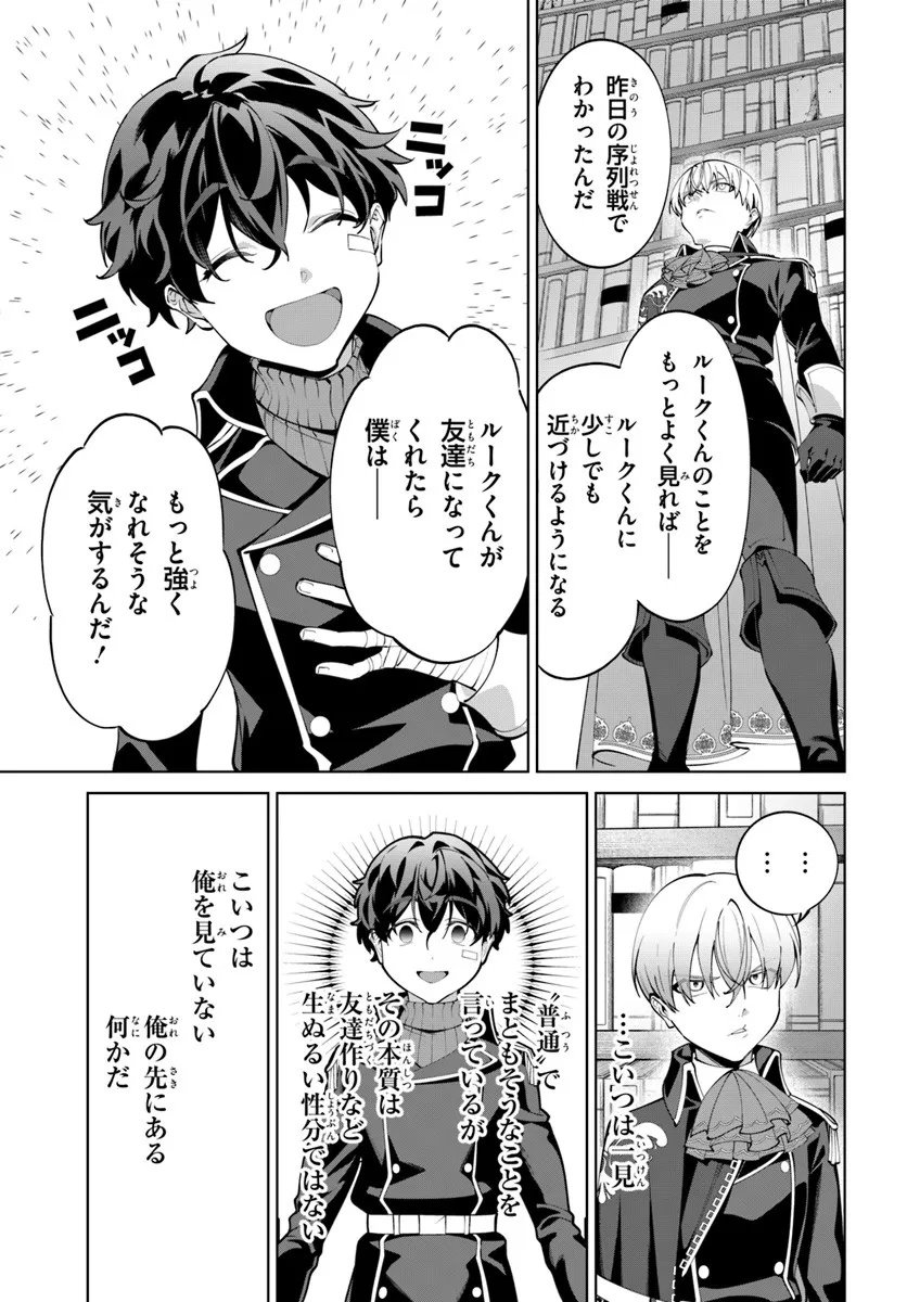 Kiwamete Goumantaru Akuyaku Kizoku no Shogyou Chapter 8 21ページ