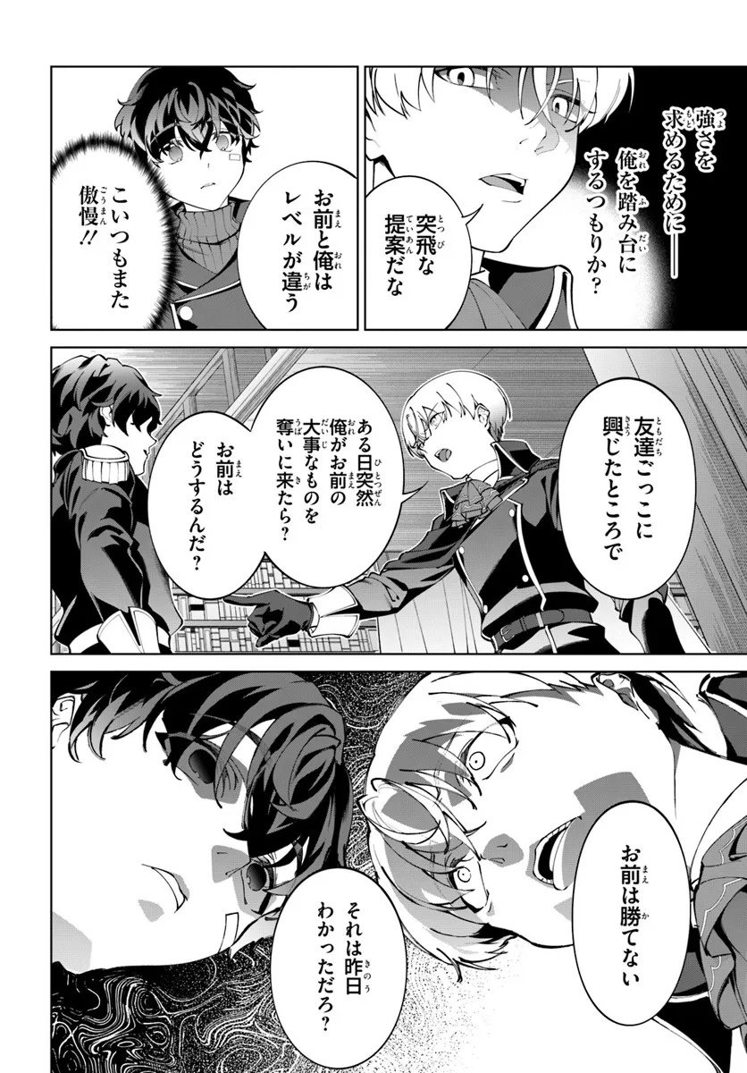 Kiwamete Goumantaru Akuyaku Kizoku no Shogyou Chapter 8 22ページ