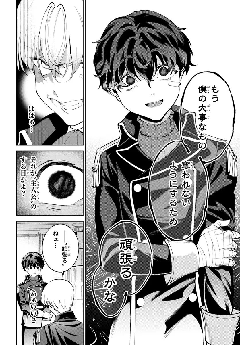 Kiwamete Goumantaru Akuyaku Kizoku no Shogyou Chapter 8 24ページ