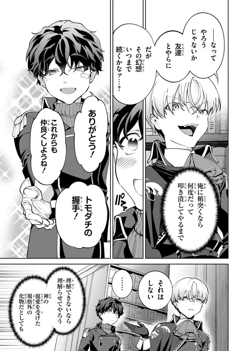 Kiwamete Goumantaru Akuyaku Kizoku no Shogyou Chapter 8 25ページ