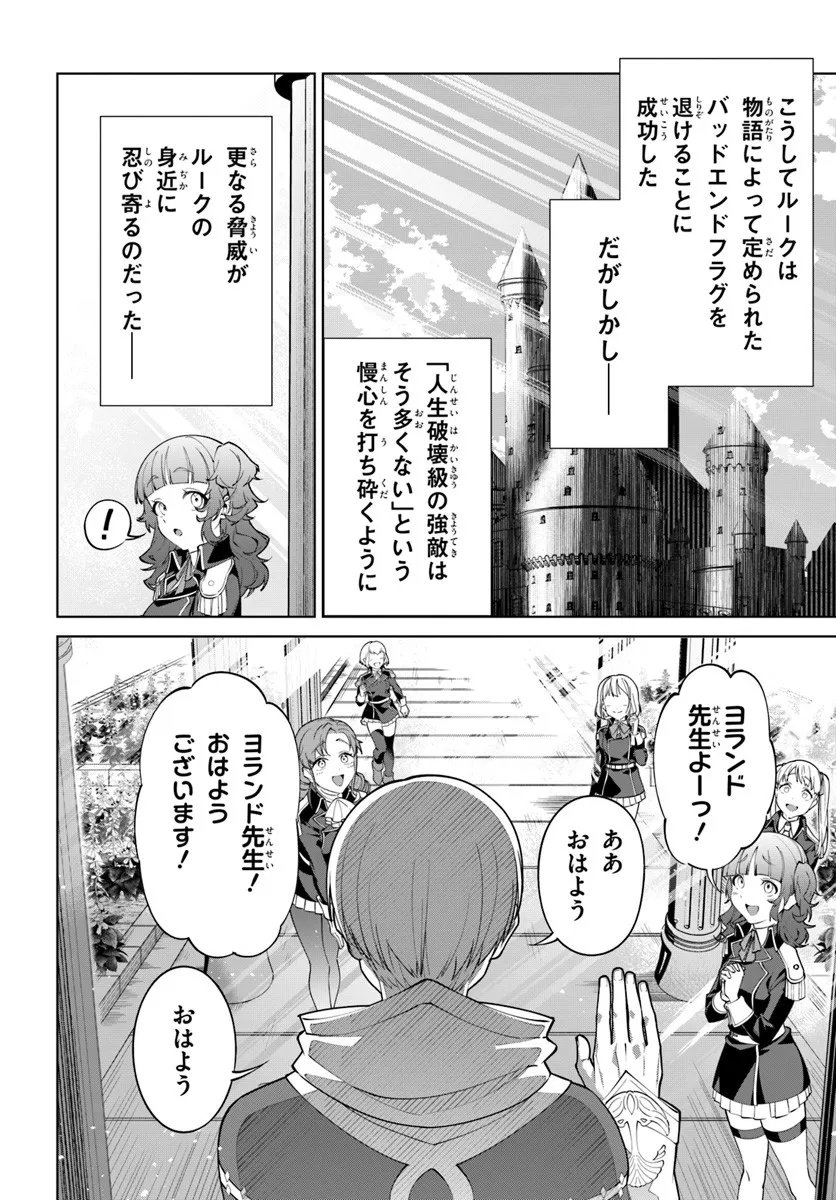 Kiwamete Goumantaru Akuyaku Kizoku no Shogyou Chapter 8 26ページ