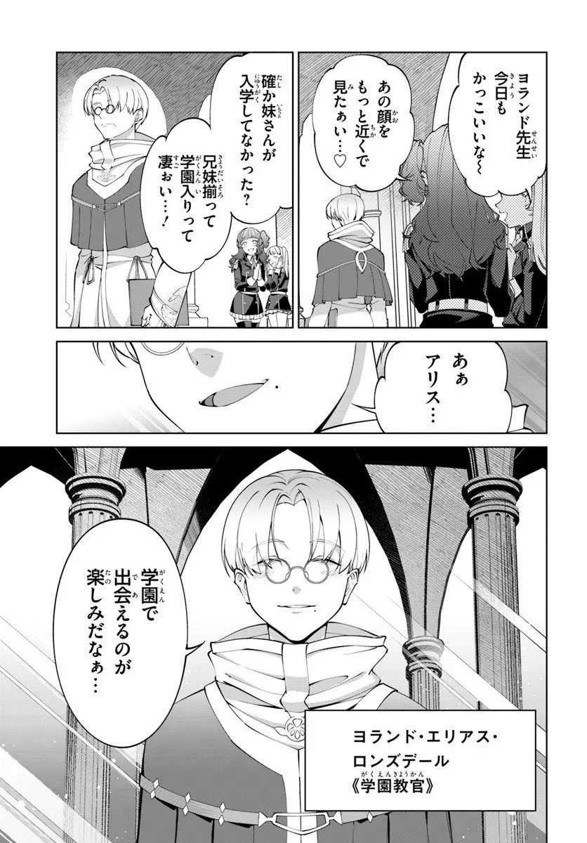 Kiwamete Goumantaru Akuyaku Kizoku no Shogyou Chapter 8 27ページ