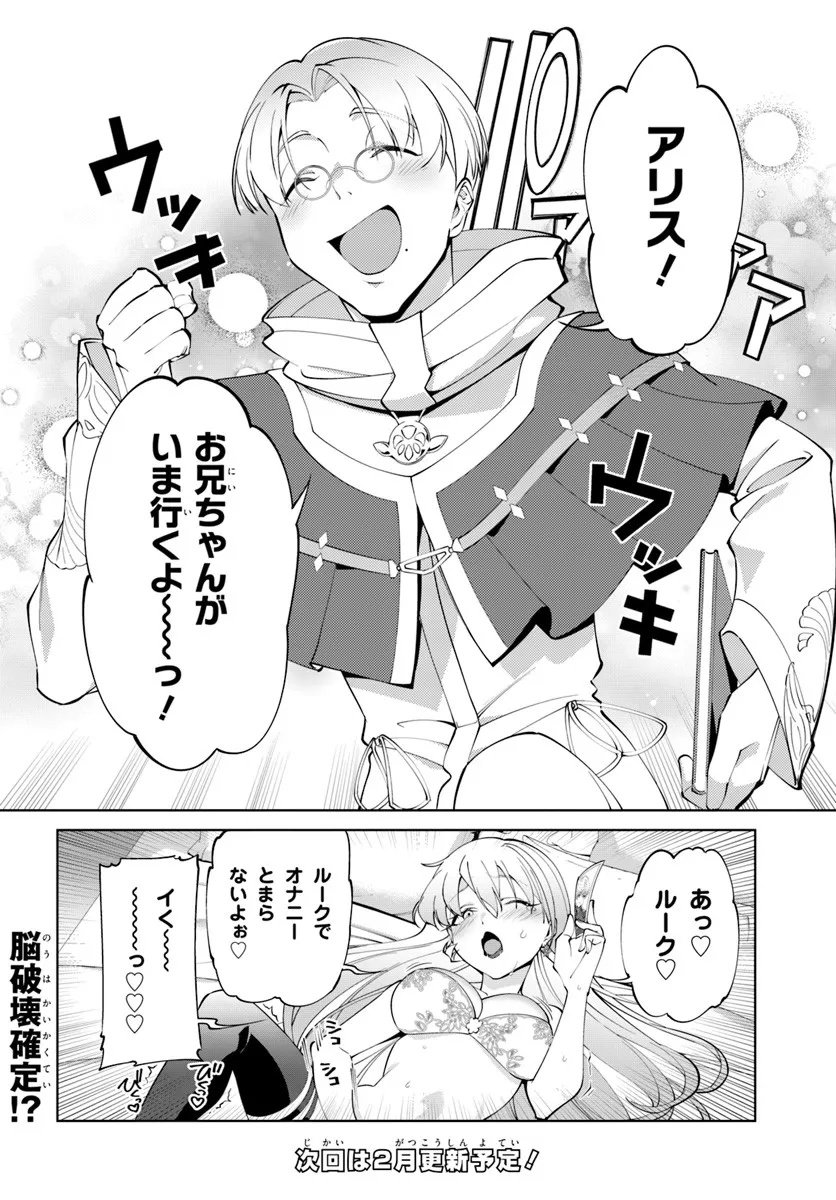 Kiwamete Goumantaru Akuyaku Kizoku no Shogyou Chapter 8 28ページ