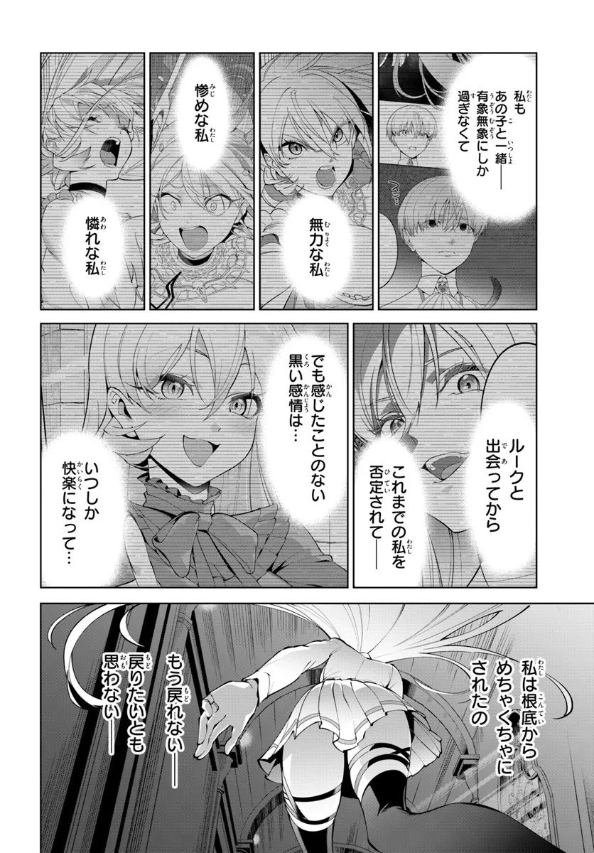 Kiwamete Goumantaru Akuyaku Kizoku no Shogyou Chapter 8 4ページ