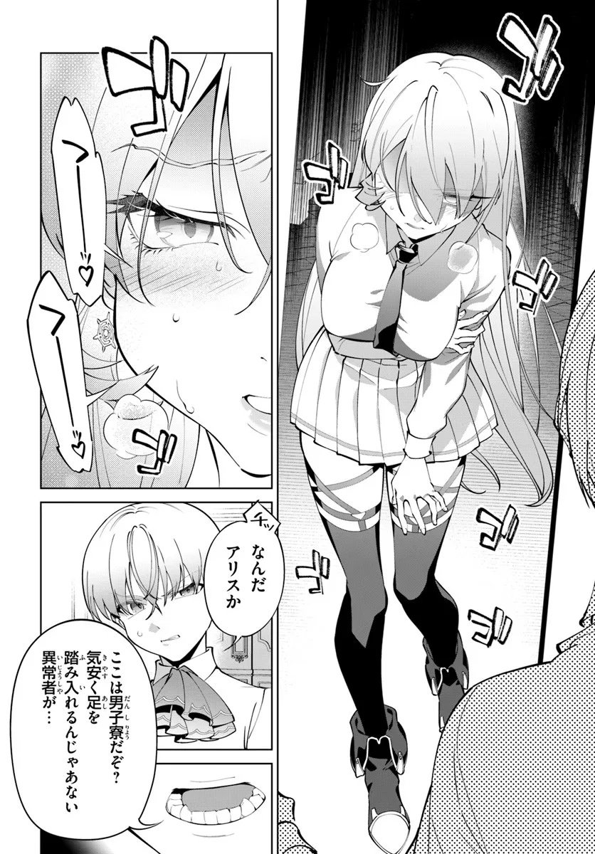 Kiwamete Goumantaru Akuyaku Kizoku no Shogyou Chapter 8 6ページ