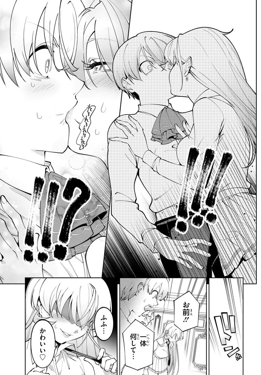 Kiwamete Goumantaru Akuyaku Kizoku no Shogyou Chapter 8 7ページ