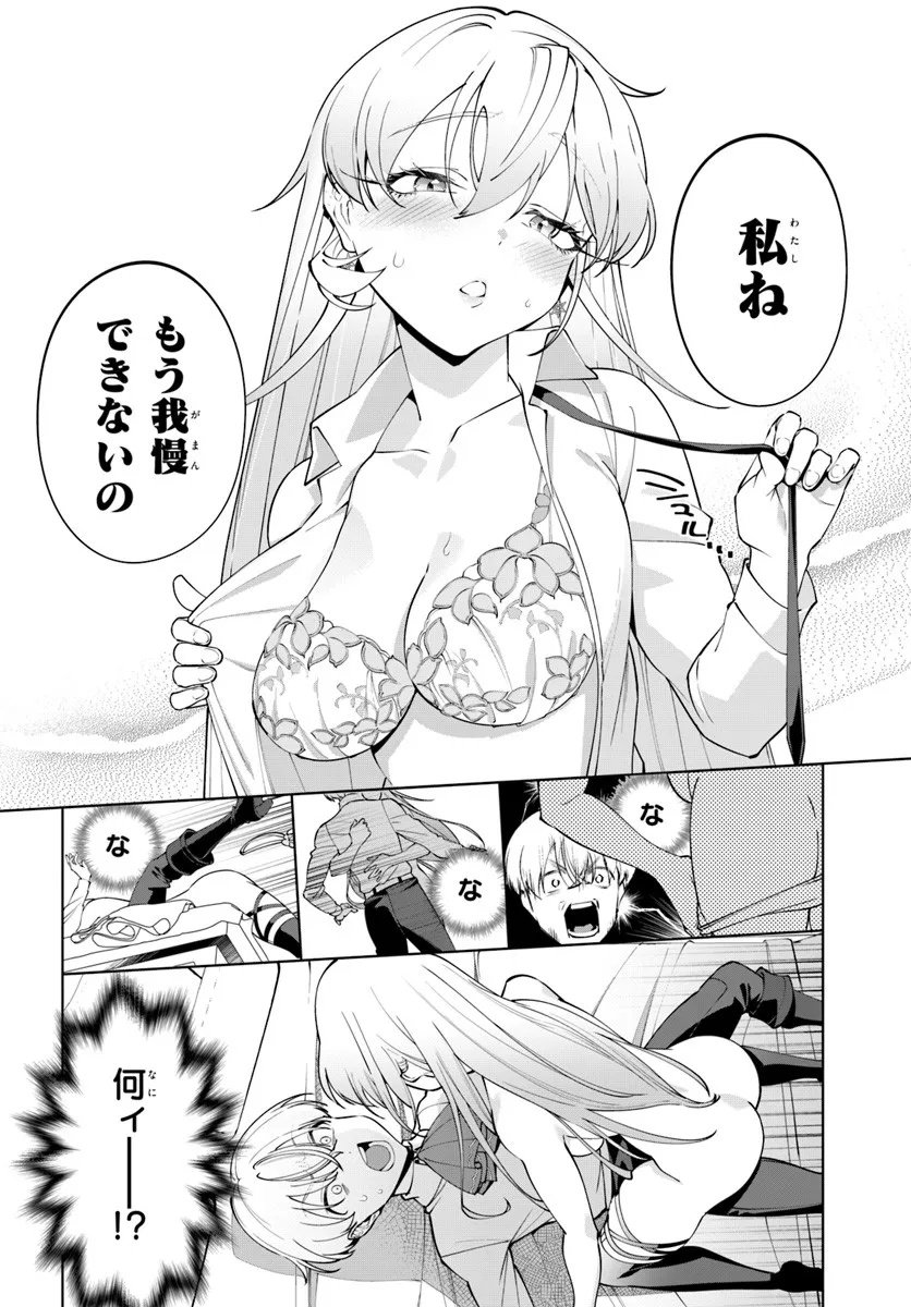 Kiwamete Goumantaru Akuyaku Kizoku no Shogyou Chapter 8 8ページ