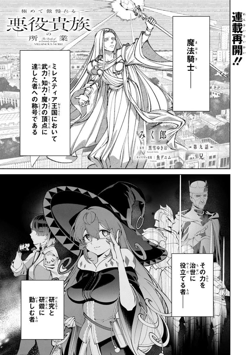 Kiwamete Goumantaru Akuyaku Kizoku no Shogyou Chapter 9 1ページ