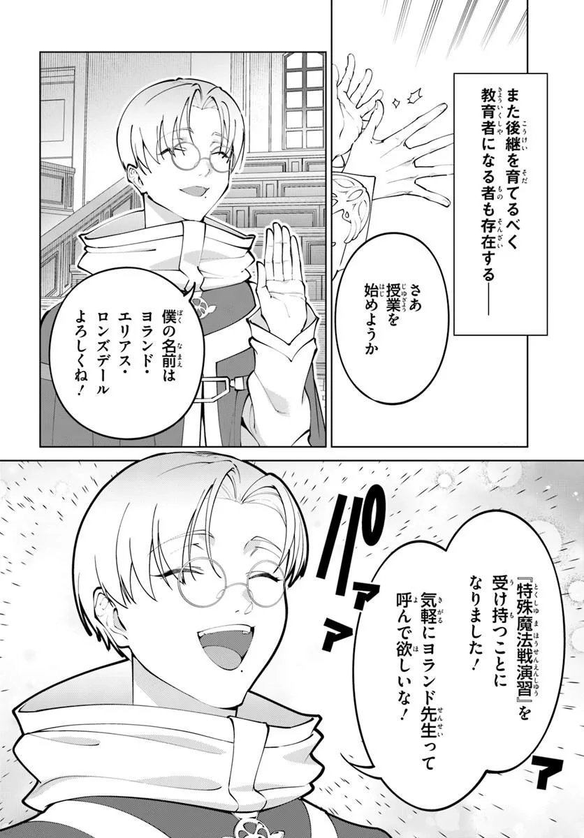 Kiwamete Goumantaru Akuyaku Kizoku no Shogyou Chapter 9 2ページ