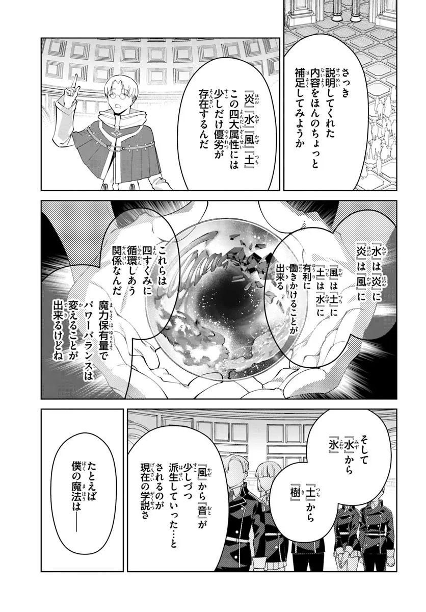 Kiwamete Goumantaru Akuyaku Kizoku no Shogyou Chapter 9 11ページ