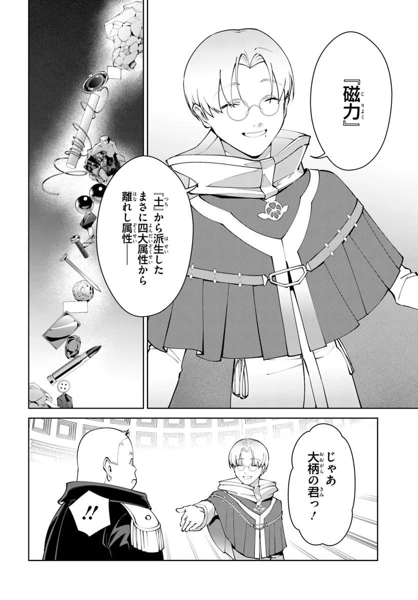 Kiwamete Goumantaru Akuyaku Kizoku no Shogyou Chapter 9 12ページ