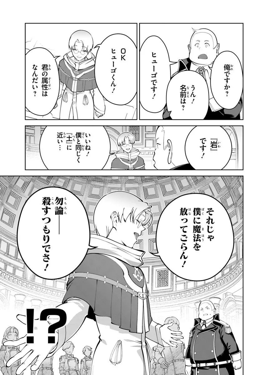 Kiwamete Goumantaru Akuyaku Kizoku no Shogyou Chapter 9 13ページ