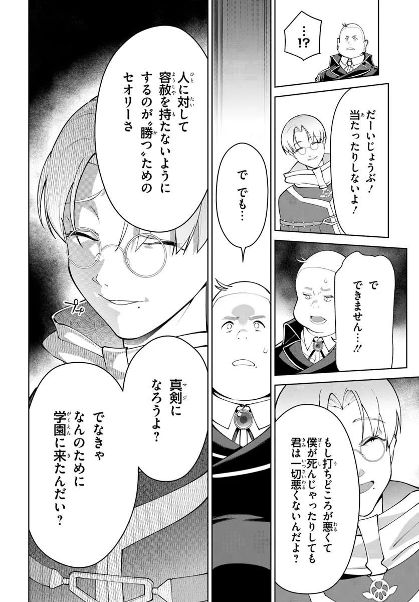 Kiwamete Goumantaru Akuyaku Kizoku no Shogyou Chapter 9 14ページ