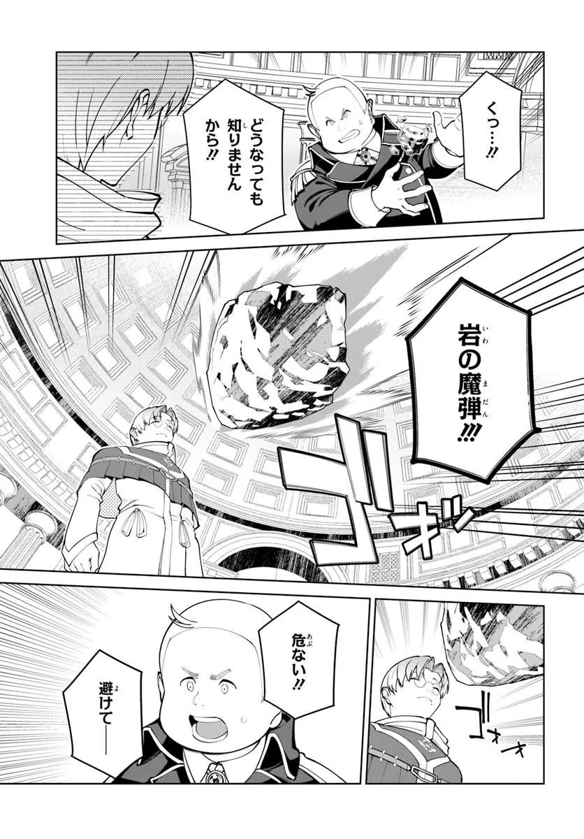 Kiwamete Goumantaru Akuyaku Kizoku no Shogyou Chapter 9 15ページ