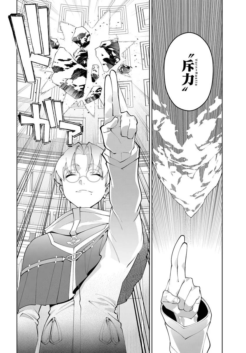 Kiwamete Goumantaru Akuyaku Kizoku no Shogyou Chapter 9 16ページ