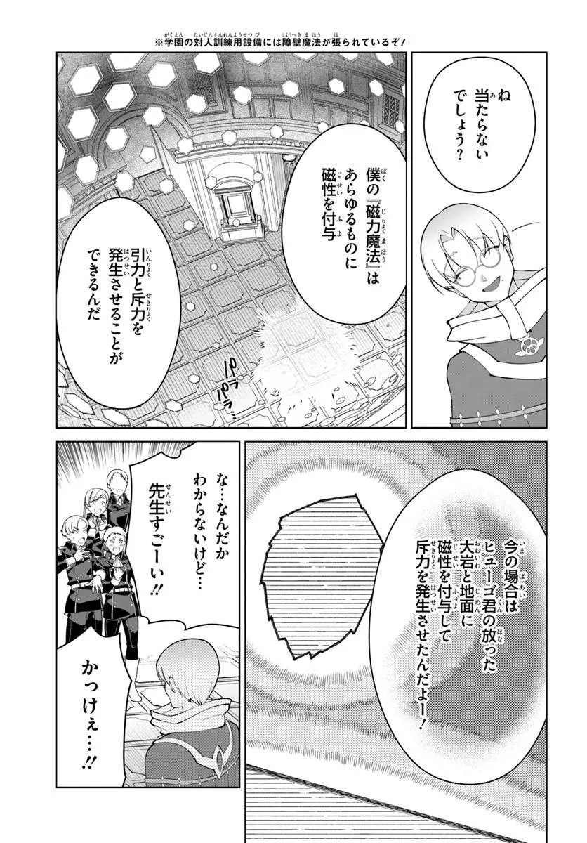 Kiwamete Goumantaru Akuyaku Kizoku no Shogyou Chapter 9 17ページ