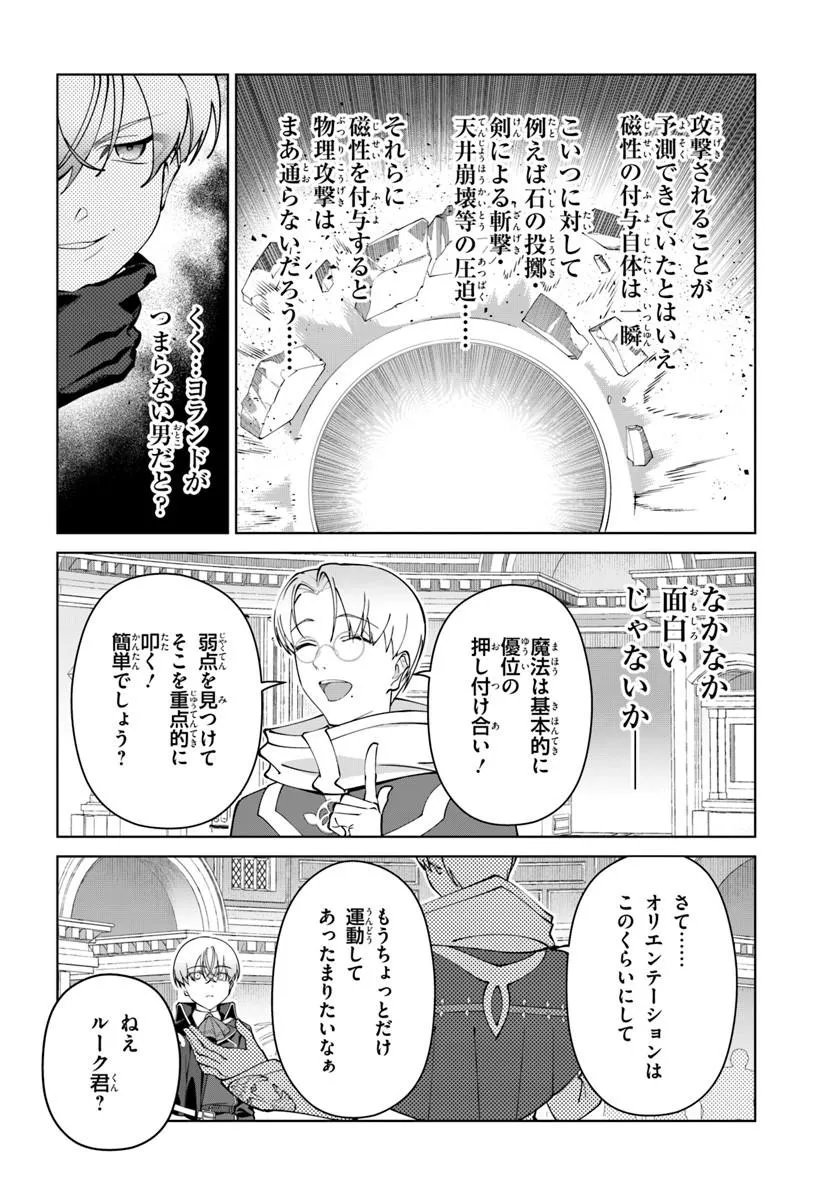 Kiwamete Goumantaru Akuyaku Kizoku no Shogyou Chapter 9 18ページ