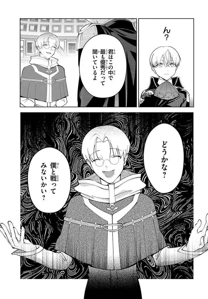 Kiwamete Goumantaru Akuyaku Kizoku no Shogyou Chapter 9 19ページ