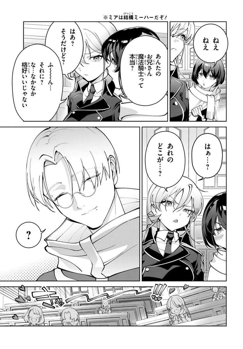 Kiwamete Goumantaru Akuyaku Kizoku no Shogyou Chapter 9 3ページ