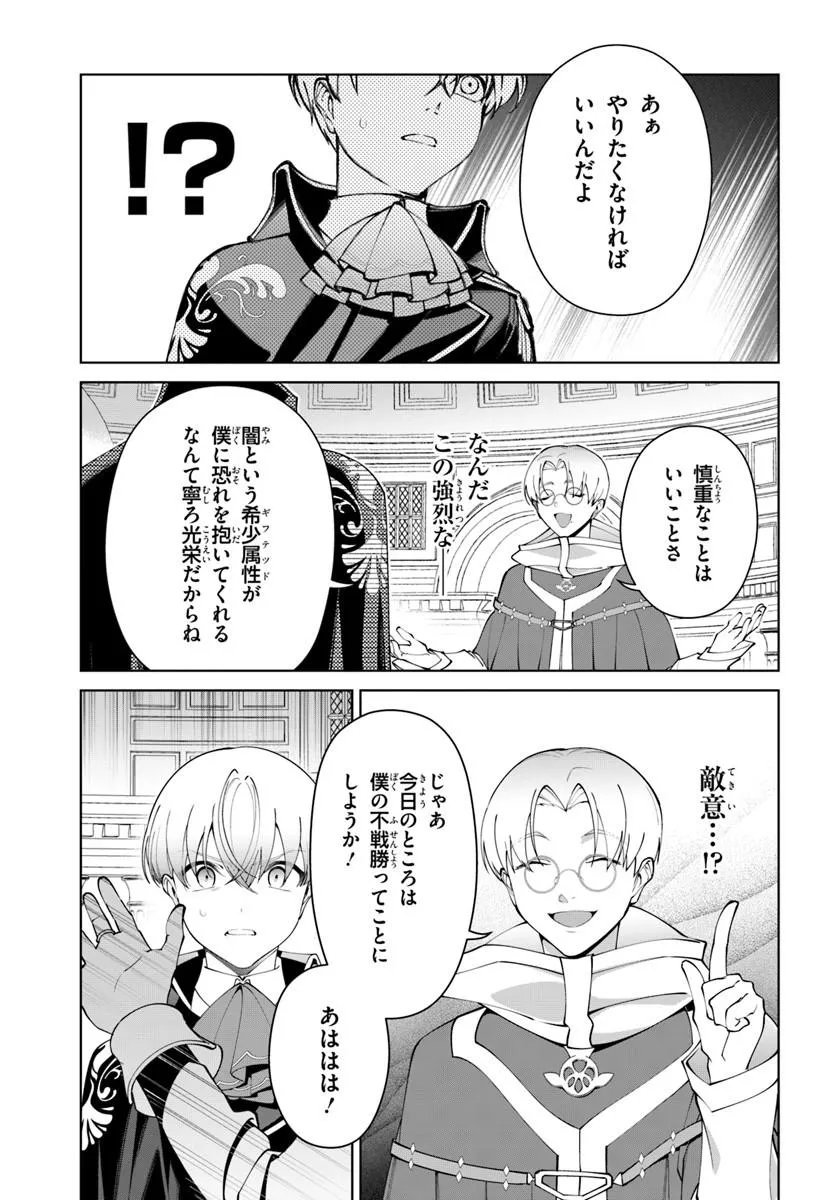 Kiwamete Goumantaru Akuyaku Kizoku no Shogyou Chapter 9 21ページ