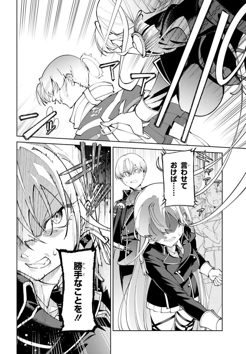Kiwamete Goumantaru Akuyaku Kizoku no Shogyou Chapter 9 22ページ