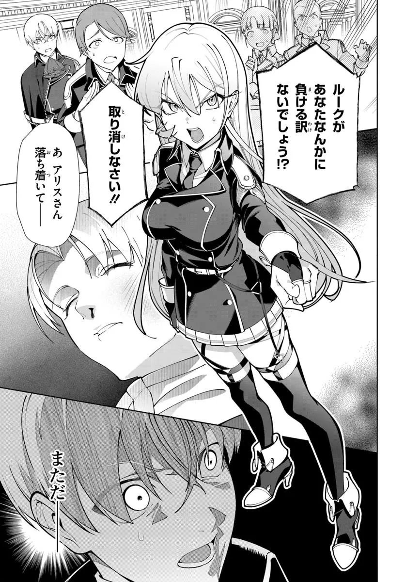 Kiwamete Goumantaru Akuyaku Kizoku no Shogyou Chapter 9 23ページ