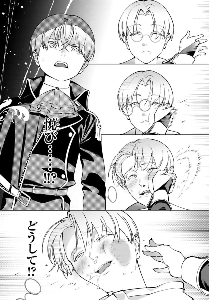 Kiwamete Goumantaru Akuyaku Kizoku no Shogyou Chapter 9 24ページ