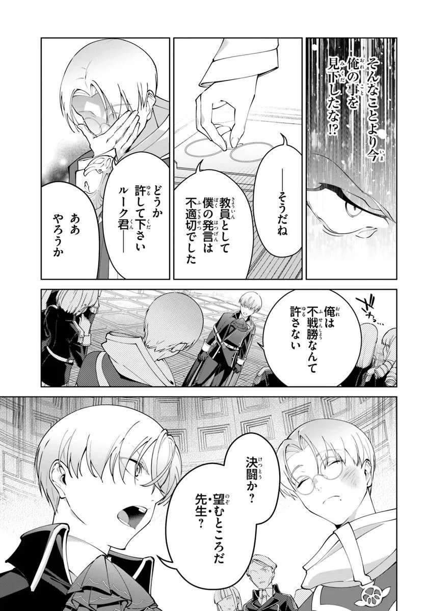 Kiwamete Goumantaru Akuyaku Kizoku no Shogyou Chapter 9 25ページ