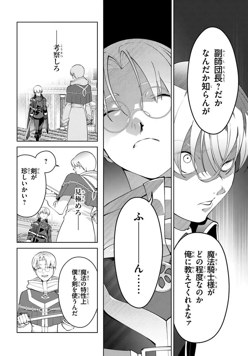 Kiwamete Goumantaru Akuyaku Kizoku no Shogyou Chapter 9 26ページ