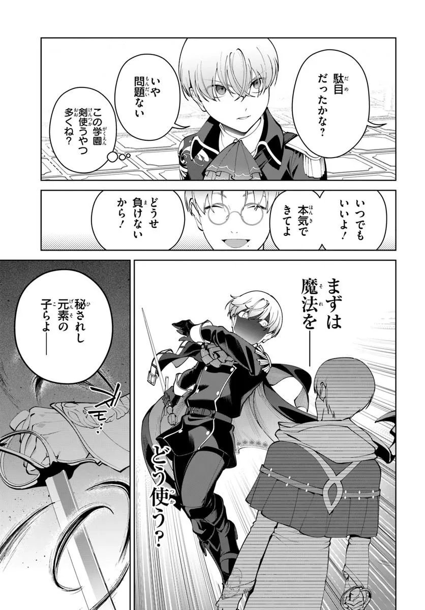 Kiwamete Goumantaru Akuyaku Kizoku no Shogyou Chapter 9 27ページ