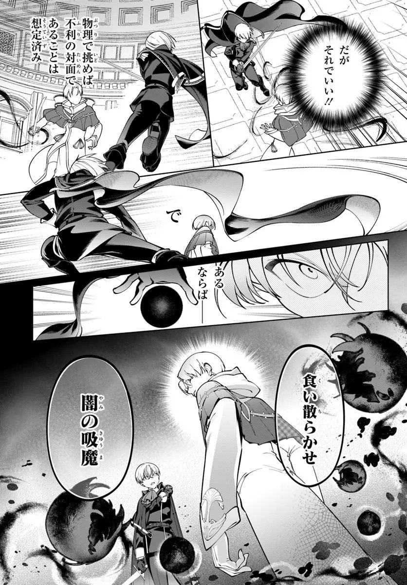 Kiwamete Goumantaru Akuyaku Kizoku no Shogyou Chapter 9 29ページ