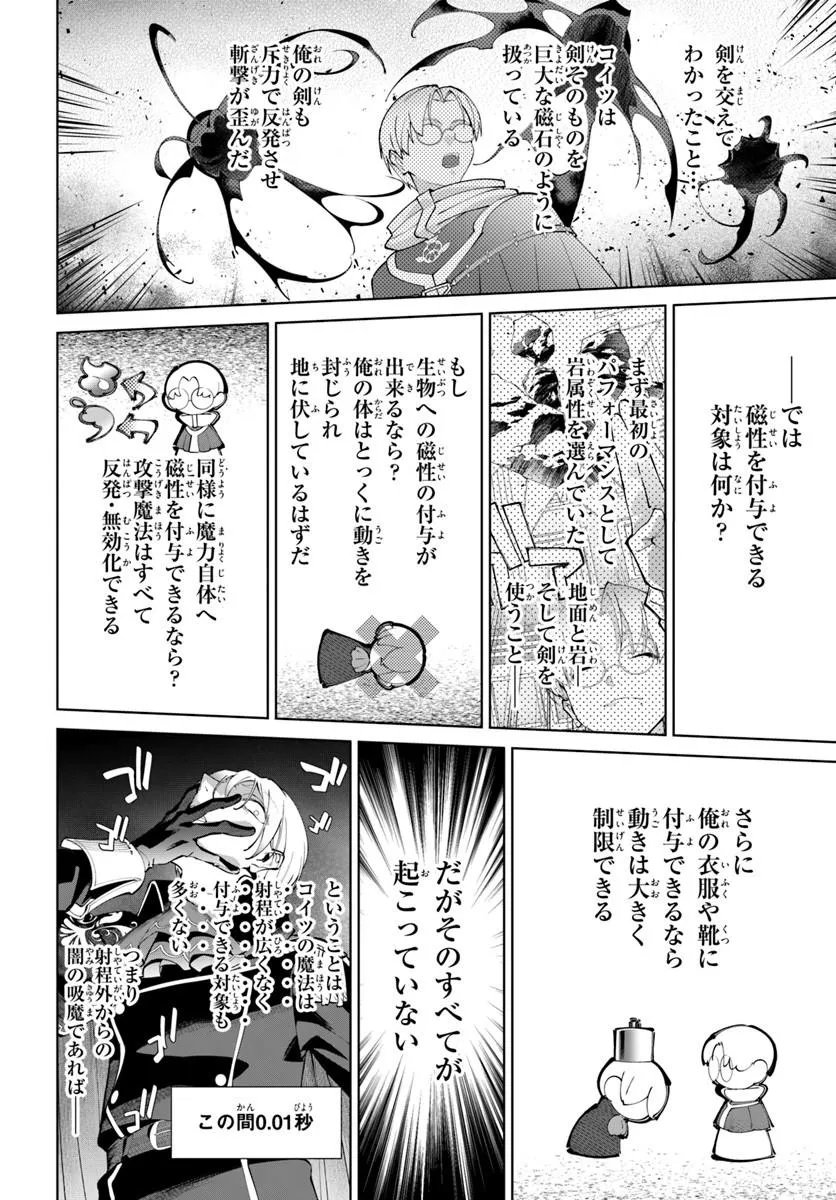 Kiwamete Goumantaru Akuyaku Kizoku no Shogyou Chapter 9 30ページ