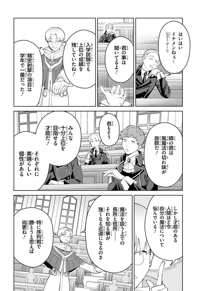 Kiwamete Goumantaru Akuyaku Kizoku no Shogyou Chapter 9 4ページ