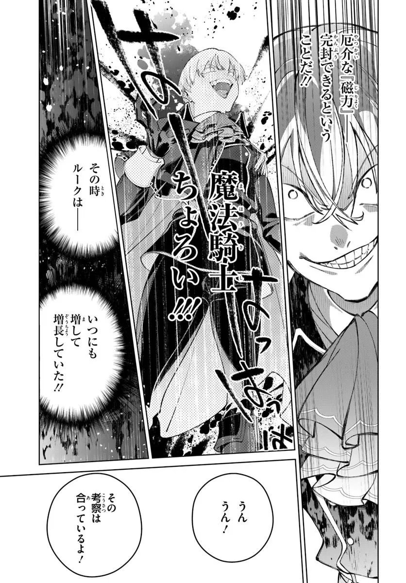 Kiwamete Goumantaru Akuyaku Kizoku no Shogyou Chapter 9 31ページ