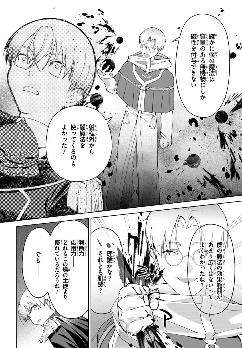 Kiwamete Goumantaru Akuyaku Kizoku no Shogyou Chapter 9 32ページ