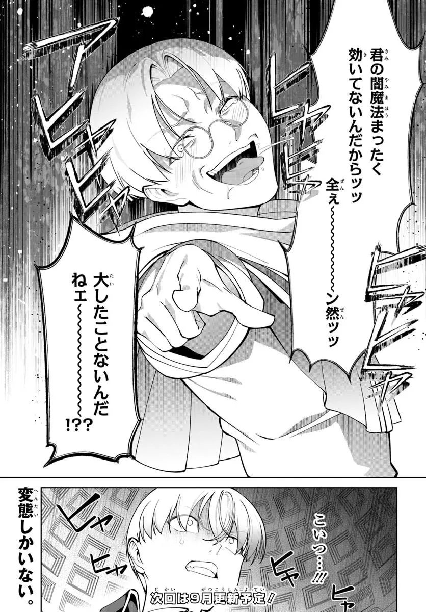 Kiwamete Goumantaru Akuyaku Kizoku no Shogyou Chapter 9 33ページ