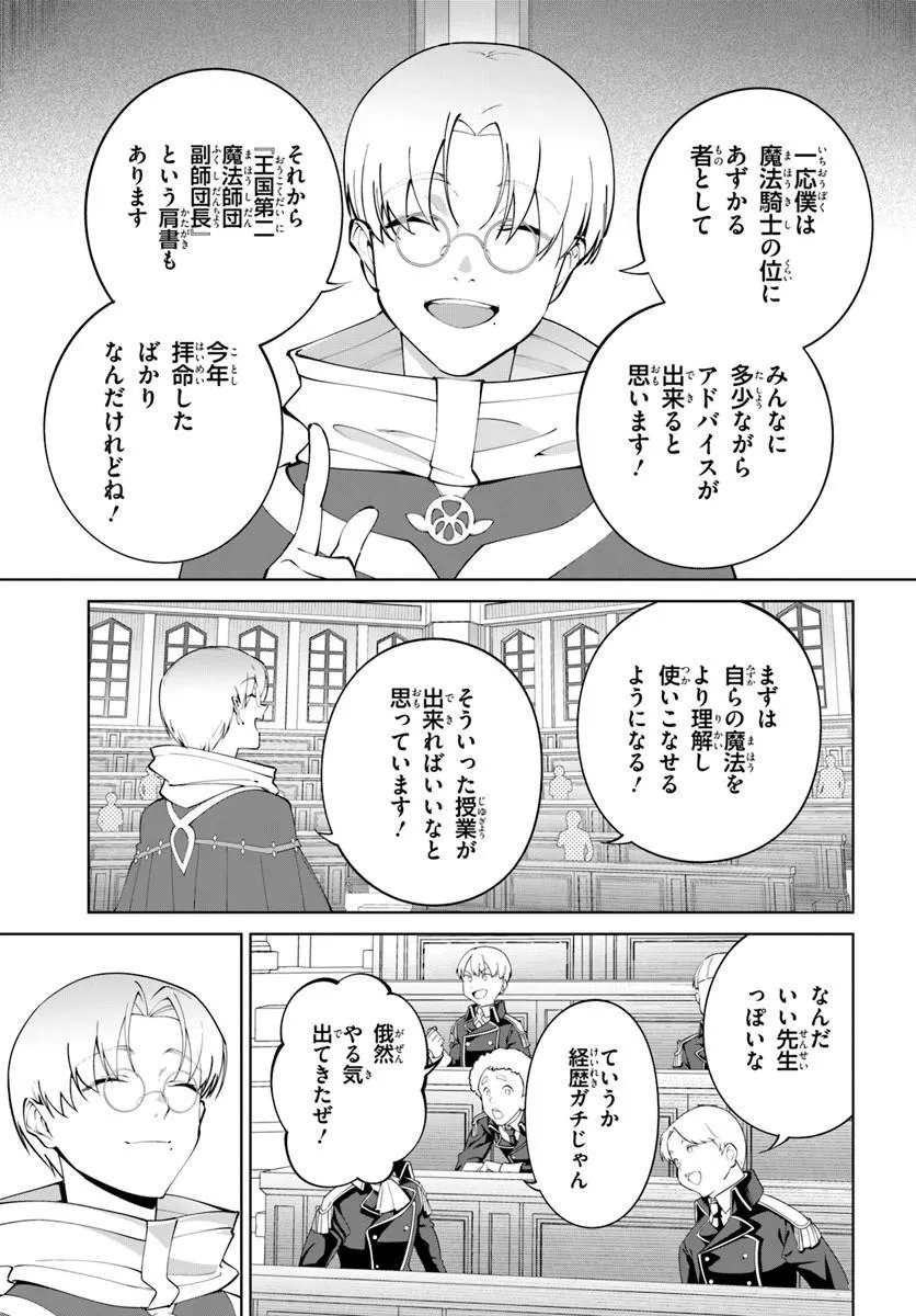 Kiwamete Goumantaru Akuyaku Kizoku no Shogyou Chapter 9 5ページ