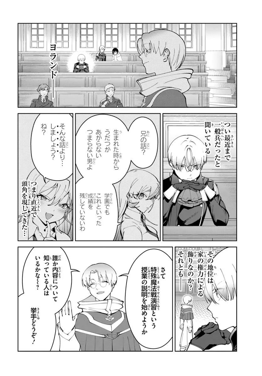 Kiwamete Goumantaru Akuyaku Kizoku no Shogyou Chapter 9 6ページ