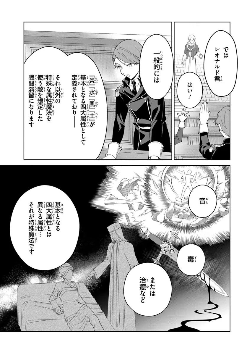 Kiwamete Goumantaru Akuyaku Kizoku no Shogyou Chapter 9 7ページ