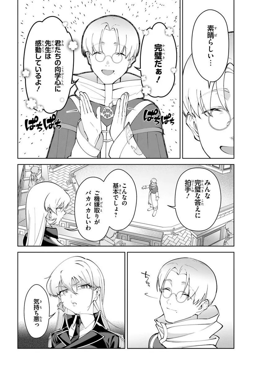 Kiwamete Goumantaru Akuyaku Kizoku no Shogyou Chapter 9 8ページ