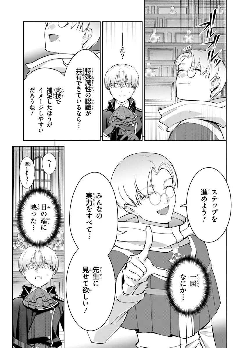 Kiwamete Goumantaru Akuyaku Kizoku no Shogyou Chapter 9 9ページ