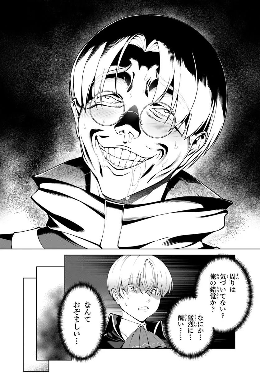 Kiwamete Goumantaru Akuyaku Kizoku no Shogyou Chapter 9 10ページ