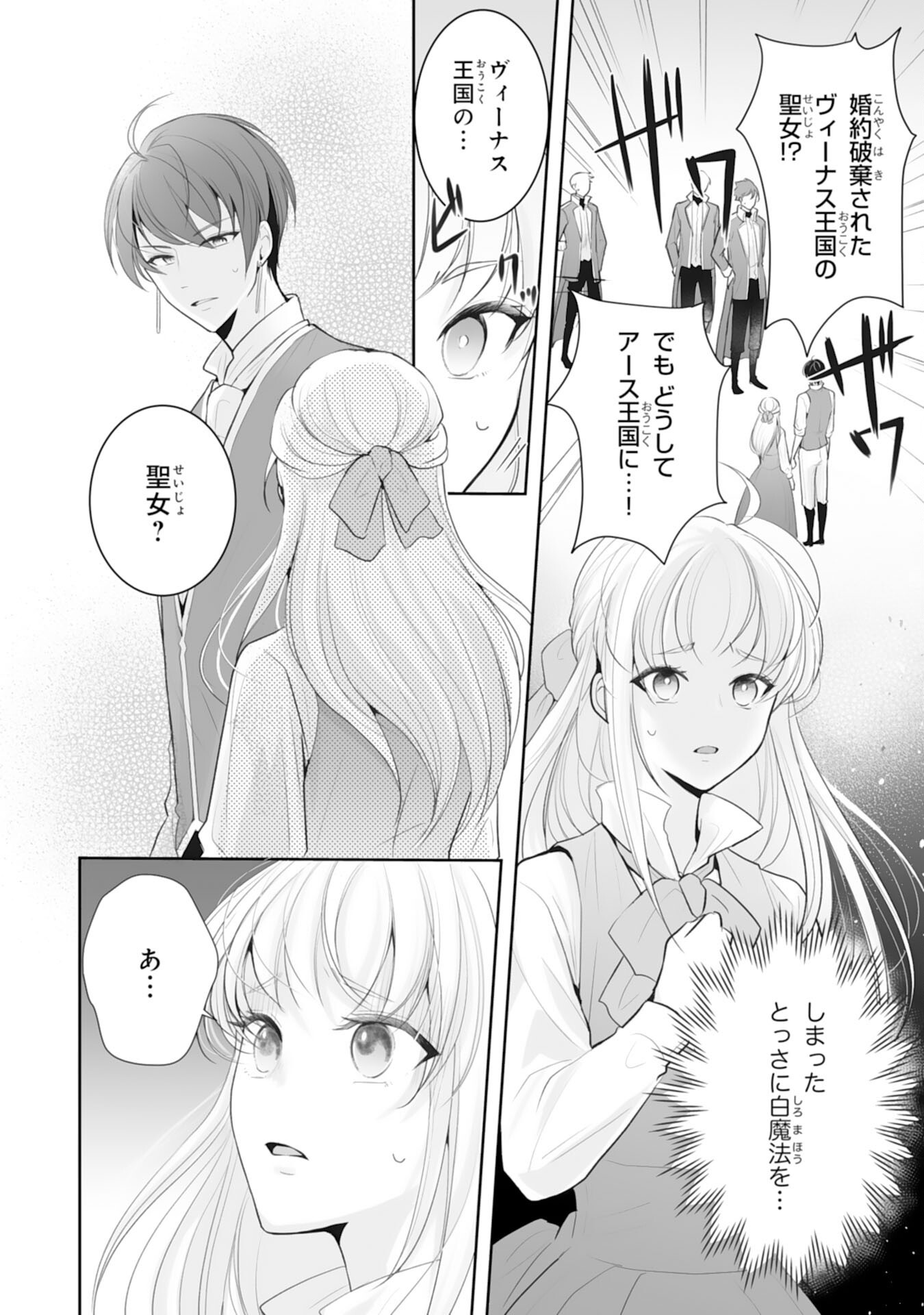 Youzumi Seijo to Tsuihou Saremashita ga, Rinkoku no Okakae Kusushu toshite Dai-2 no Jinsei Ouka Shimasu! Chapter 9 2ページ