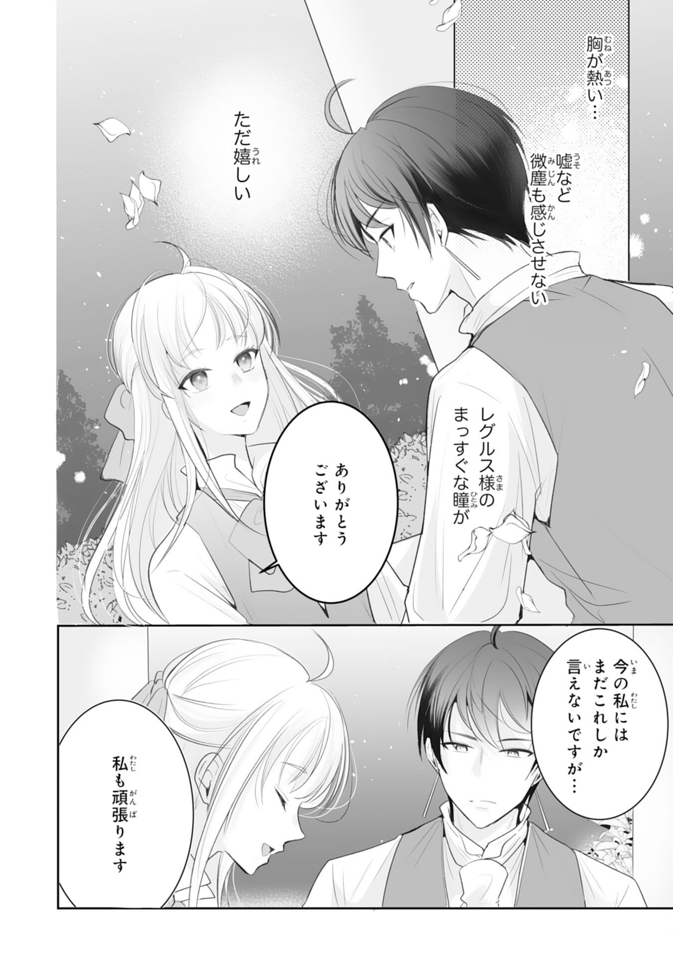 Youzumi Seijo to Tsuihou Saremashita ga, Rinkoku no Okakae Kusushu toshite Dai-2 no Jinsei Ouka Shimasu! Chapter 9 12ページ