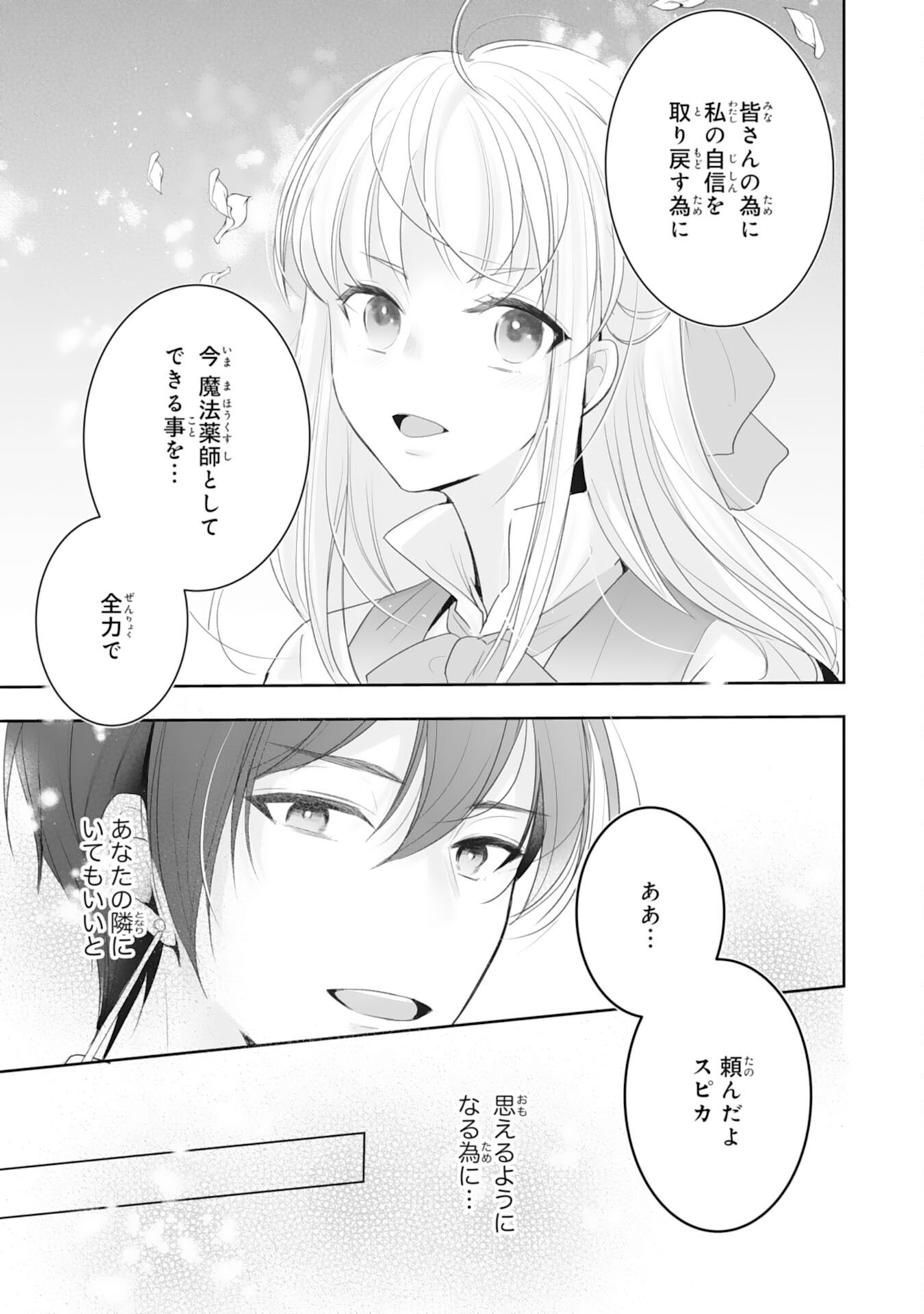 Youzumi Seijo to Tsuihou Saremashita ga, Rinkoku no Okakae Kusushu toshite Dai-2 no Jinsei Ouka Shimasu! Chapter 9 13ページ