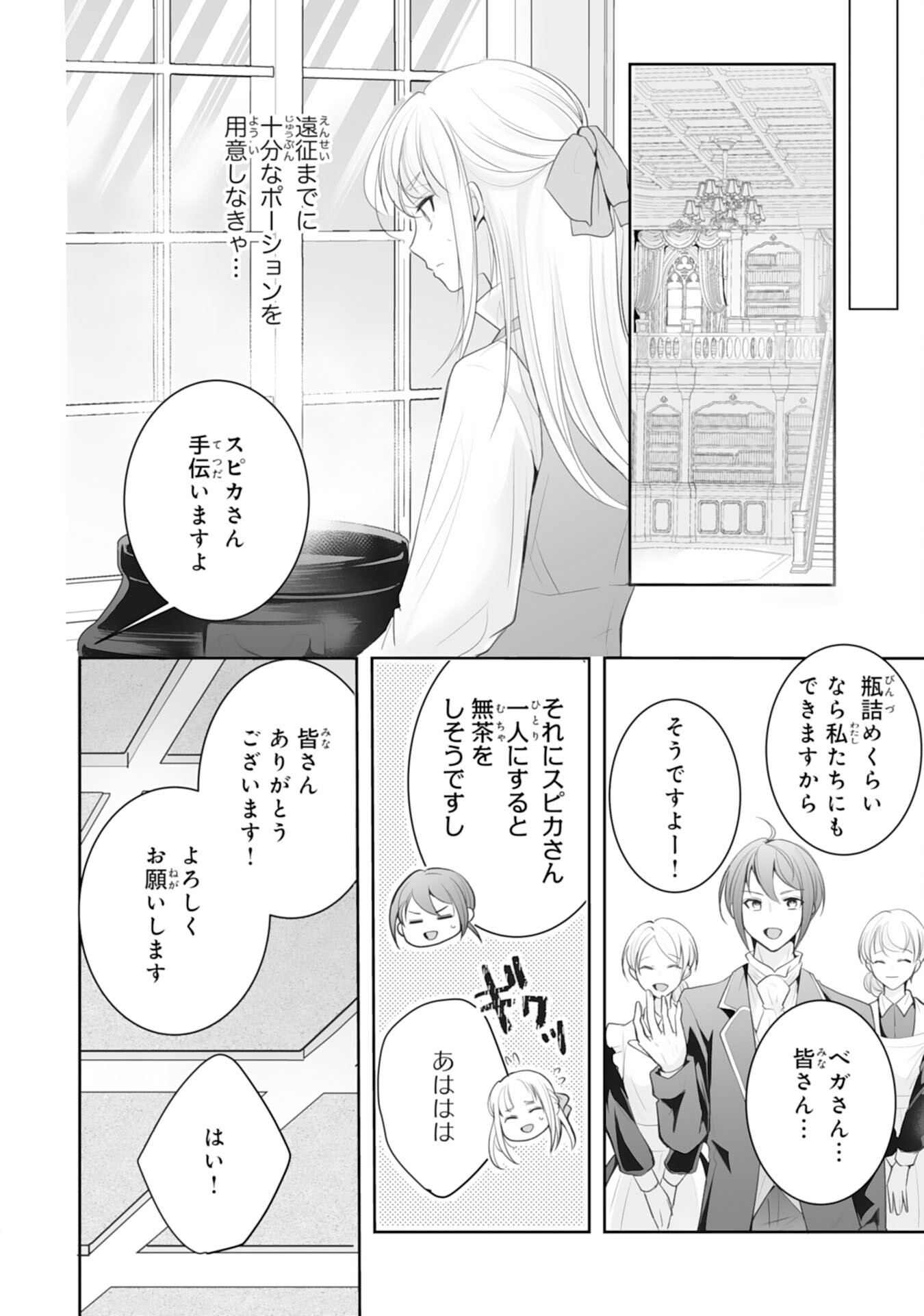 Youzumi Seijo to Tsuihou Saremashita ga, Rinkoku no Okakae Kusushu toshite Dai-2 no Jinsei Ouka Shimasu! Chapter 9 14ページ