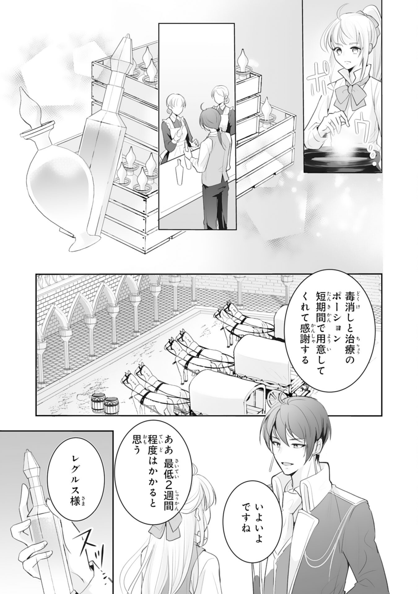 Youzumi Seijo to Tsuihou Saremashita ga, Rinkoku no Okakae Kusushu toshite Dai-2 no Jinsei Ouka Shimasu! Chapter 9 15ページ